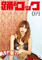 「踊るロック」冊子表紙（MiChiバージョン）