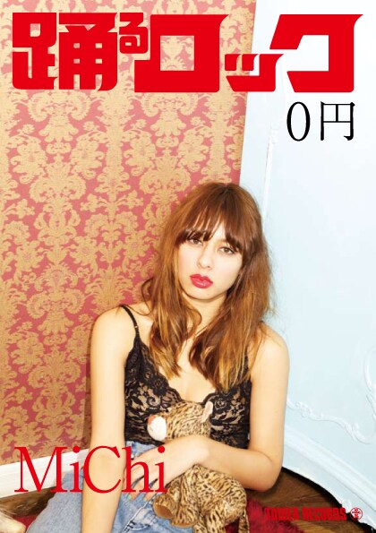 「踊るロック」冊子表紙（MiChiバージョン）