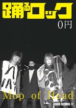 「踊るロック」冊子表紙（Mop of Headバージョン）
