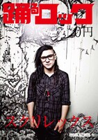 「踊るロック」冊子表紙（SKRILLEXバージョン）
