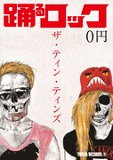 「踊るロック」冊子表紙（THE TING TINGSバージョン）