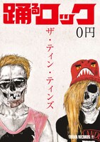 「踊るロック」冊子表紙（THE TING TINGSバージョン）