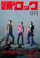 「踊るロック」冊子表紙（avengers in sci-fiバージョン）