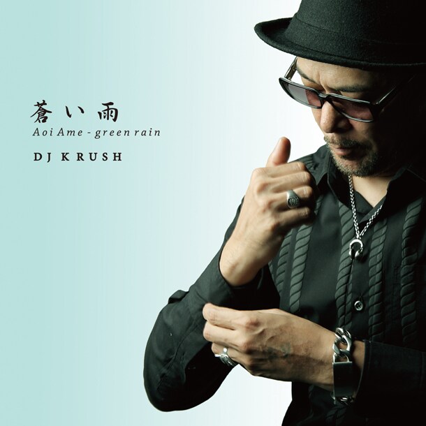 配信シングル「蒼い雨 - green rain」ジャケット