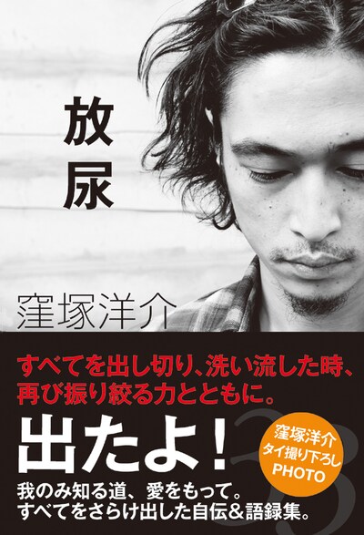 書籍「放尿」表紙