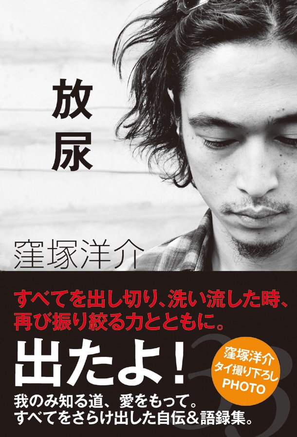 書籍「放尿」表紙