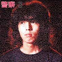 アルバム「頭脳警察3」ジャケット