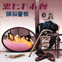 アルバム「悪たれ小僧」ジャケット