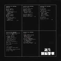 アルバム「誕生」ジャケット