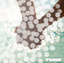 シングル「いつも、いつまでも」初回限定盤（写真）はTUBEオリジナル卓上カレンダー付き。