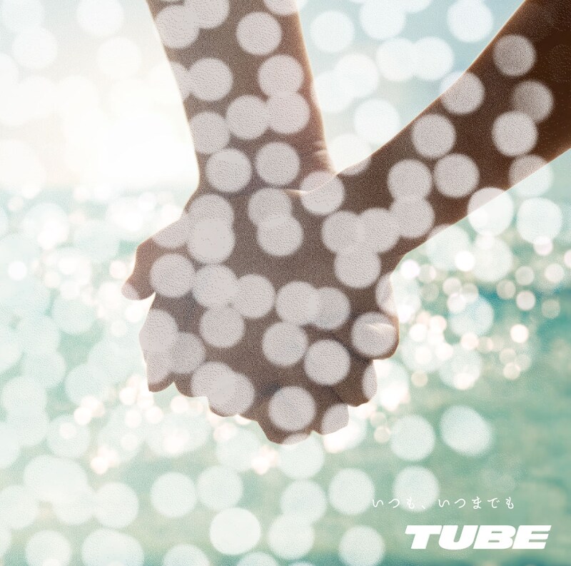 シングル「いつも、いつまでも」初回限定盤（写真）はTUBEオリジナル卓上カレンダー付き。