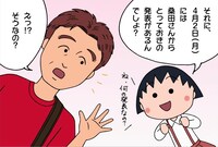 PC版「sas-fan.net」では桑田とまる子の掛け合いを見ることができる。