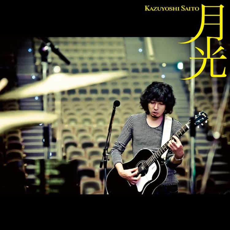 斉藤和義 東京メトロ新cmに新曲 メトロに乗って 提供 音楽ナタリー