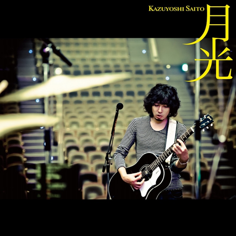 斉藤和義「月光」ジャケット