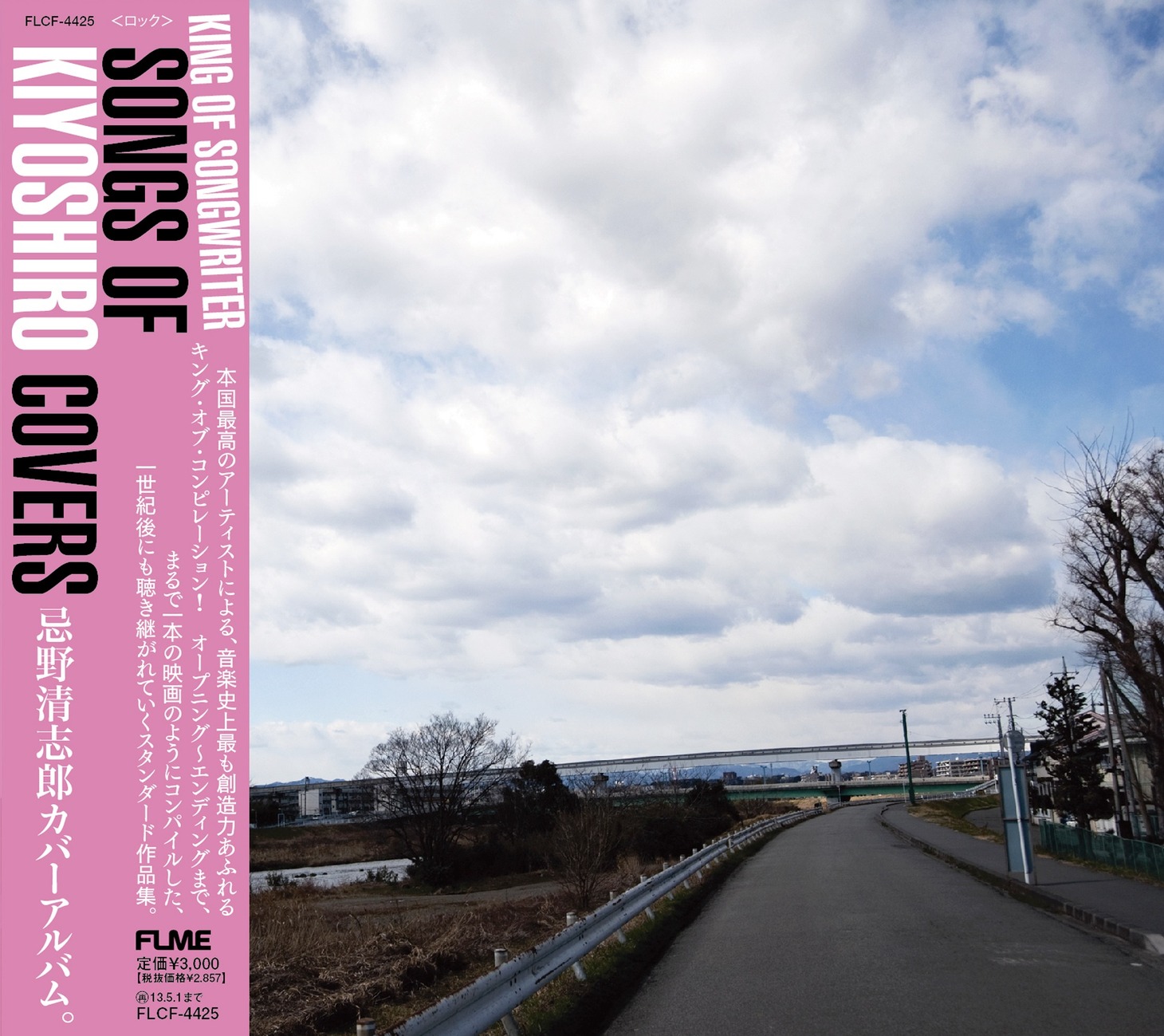 「KING OF SONGWRITER ～SONGS OF KIYOSHIRO COVERS～」帯付きジャケット
