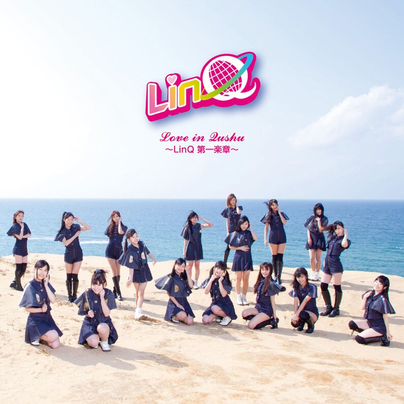 写真は1stアルバム「Love in Qushu～LinQ 第一楽章～」初回限定盤ジャケット。