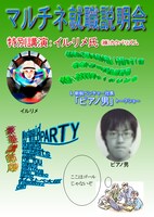 「マルチネ就職説明会」フライヤー