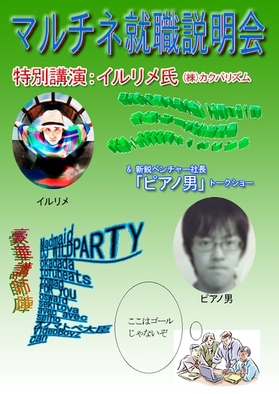 「マルチネ就職説明会」フライヤー