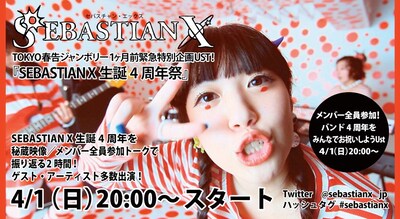 「TOKYO春告ジャンボリー1ヶ月前緊急特別企画UST！『SEBASTIAN X生誕4周年祭』」告知