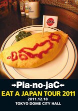 ライブDVD「→Pia-no-jaC← EAT A JAPAN TOUR 2011 2011.12.18 TOKYO DOME CITY HALL」ジャケット