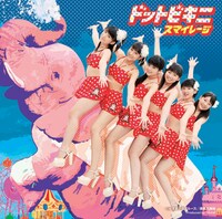 シングル「ドットビキニ」初回限定盤Bジャケット