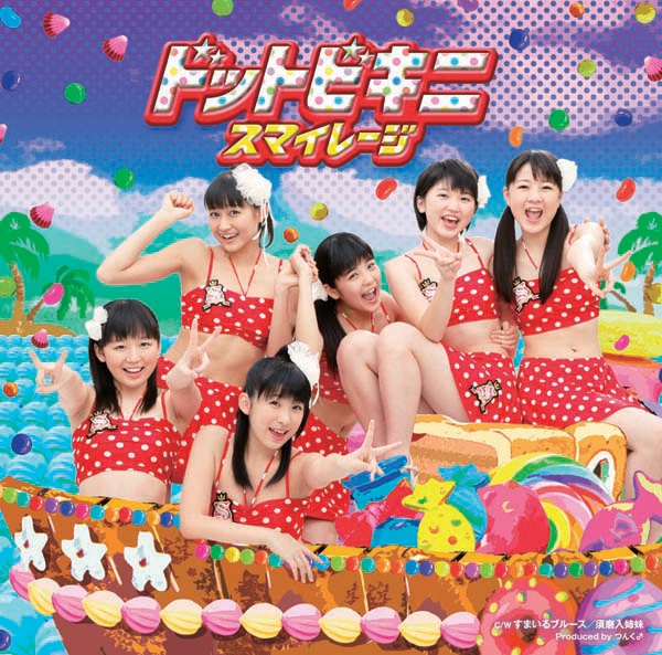シングル「ドットビキニ」初回限定盤Cジャケット