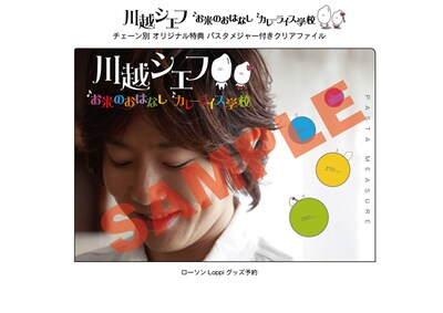 シングル購入者にプレゼントされるクリアファイルのサンプル。