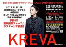 「>KREVA CONCERT TOUR 2011-2012『GO』」東京国際フォーラム ホールA公演フライヤー。