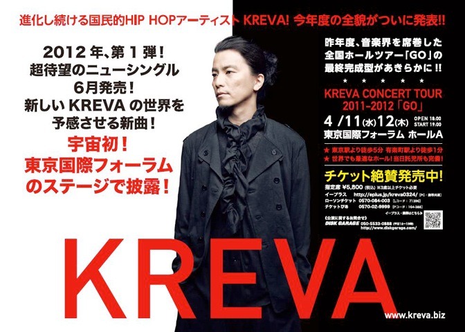 「>KREVA CONCERT TOUR 2011-2012『GO』」東京国際フォーラム ホールA公演フライヤー。