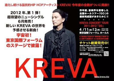 「>KREVA CONCERT TOUR 2011-2012『GO』」東京国際フォーラム ホールA公演フライヤー。