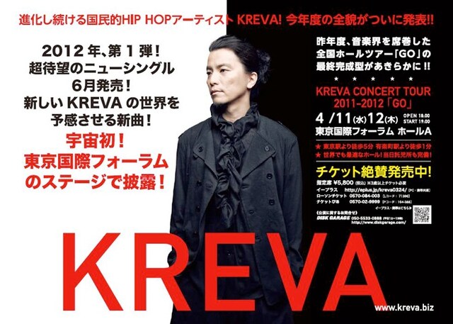 「>KREVA CONCERT TOUR 2011-2012『GO』」東京国際フォーラム ホールA公演フライヤー。