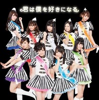 シングル「君は僕を好きになる」初回限定盤ジャケット