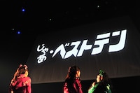 日本青年館ワンマンのタイトルは「じゃ・ベストテン」。1990年代後半生まれのメンバーたちはキョトンとした表情。