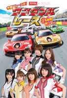 「WONDA×AKB48 今度はレースだ！ワンダフルレース」キャンペーン新テレビCM「ワンダフルレース」編より。
