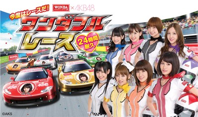 「WONDA×AKB48 今度はレースだ！ワンダフルレース」キャンペーン新テレビCM「ワンダフルレース」編より。