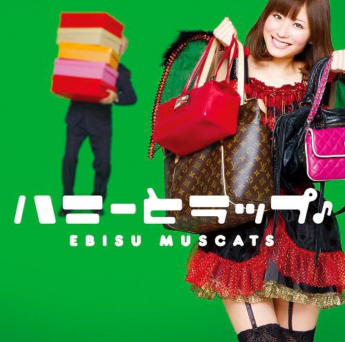 シングル「ハニーとラップ♪」初回限定盤Aジャケット