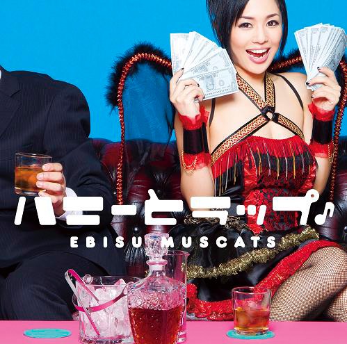 シングル「ハニーとラップ♪」初回限定盤Bジャケット