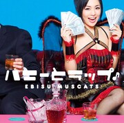 シングル「ハニーとラップ♪」初回限定盤Bジャケット