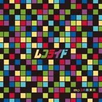 アルバム「mp3の断末魔」ジャケット