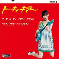 7inchアナログ「TOKYO KILLER」ジャケット