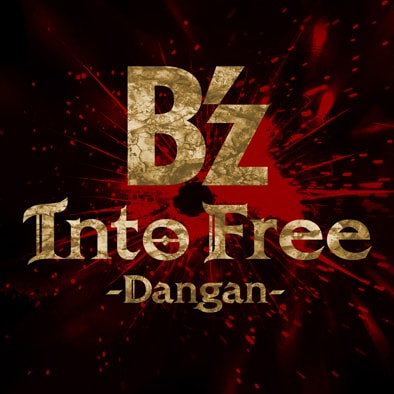 B'z「Into Free -Dangan-」配信ジャケット