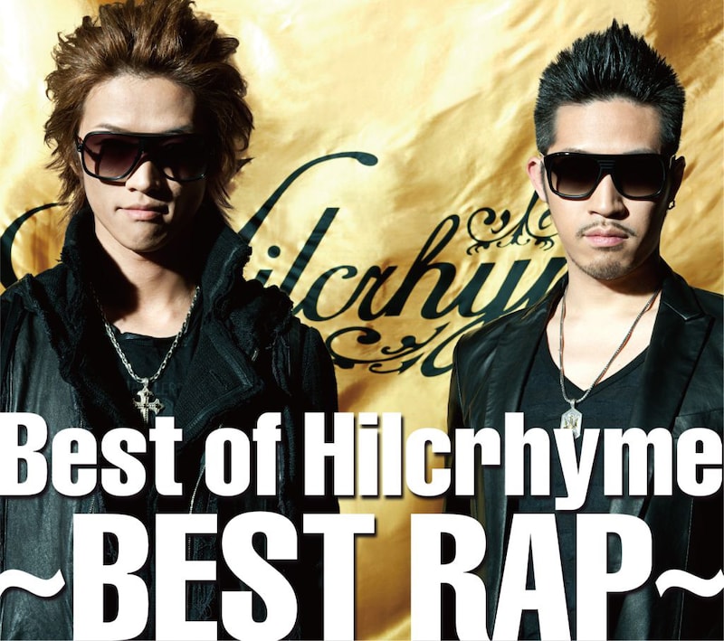 写真はボックスセット「Best of Hilcrhyme ～BEST RAP～」ジャケット。