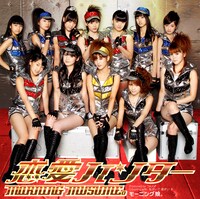 シングル「恋愛ハンター」初回限定盤Aジャケット