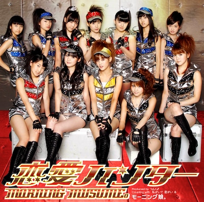 シングル「恋愛ハンター」初回限定盤Aジャケット