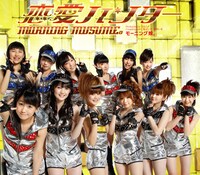 シングル「恋愛ハンター」初回限定盤Dジャケット