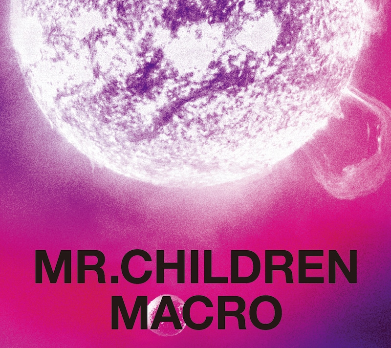 Mr.Childrenベストアルバム「Mr.Children 2005-2010＜macro＞」ジャケット