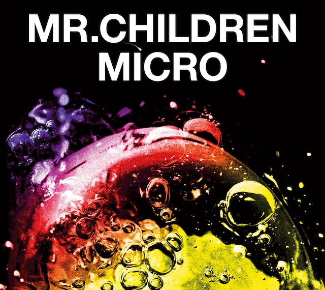 Mr.Childrenベストアルバム「Mr.Children 2001-2005＜micro＞」ジャケット