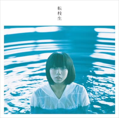 写真は転校生の1stアルバム「転校生」ジャケット。