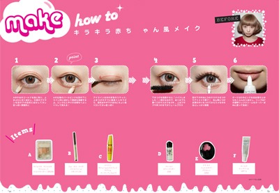 「きゃりーぼーん」のメイクにまつわるページサンプル。
