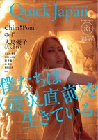 「Quick Japan」101号表紙